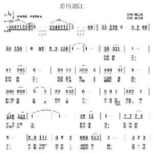 聆听湘江_民歌简谱_词曲:唐生瑜 徐阡寒