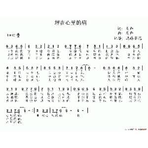 埋在心里的痛_歌谱投稿_词曲:龙奔 龙奔