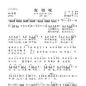 红墙叹_歌曲简谱_词曲:王耀光 文魁