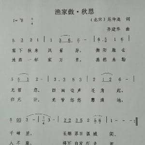 渔家傲秋思_歌谱投稿_词曲: 北宋 范仲淹 齐建华