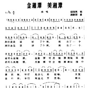 精湘潭 美湘潭_合唱歌谱_词曲:胡泽民 周新球