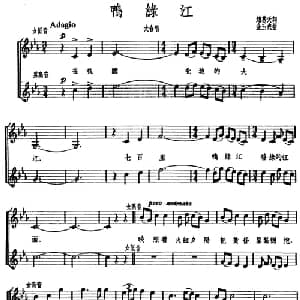 鸭绿江 朝鲜 _外国歌谱_词曲:赵基天 金玉成