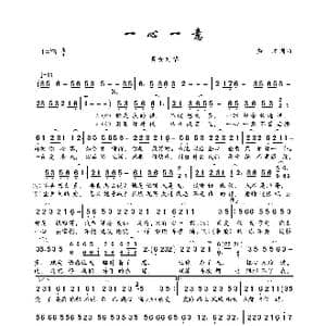 一心一意_歌曲简谱_词曲:秀才 秀才
