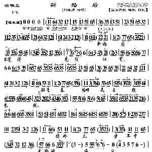 京剧谱 | 新婚后 锁麟囊 选段 京胡曲谱 刘桂娟