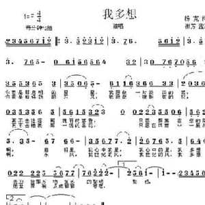我多想_民歌简谱_词曲:杨克祥 谢芳