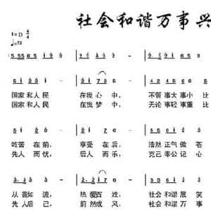 社会和谐万事兴_民歌简谱_词曲:悬石松 朱若武