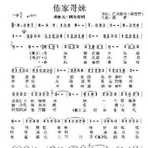 傣家哥妹_民歌简谱_词曲:李春芳 燕青