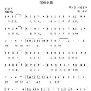 霹雳战警_民歌简谱_词曲:邓巨泉 刘德才 颂今