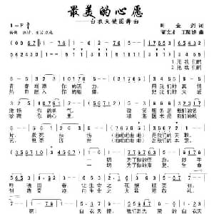 最美的心愿 白衣天使圆舞曲_美声唱法乐谱