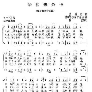 华沙未央卡 波兰 _外国歌谱_词曲: 陶宏译配