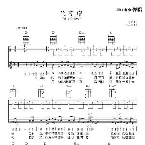 兰亭序_歌曲简谱_词曲:方文山 词 周杰论