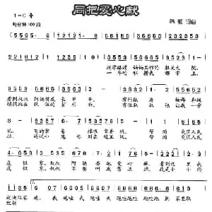 同把爱心献_儿歌乐谱_词曲:韩韧 韩韧