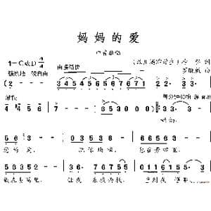 妈妈的爱_歌谱投稿_词曲:徐弘 罗晓航