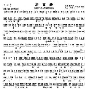 京剧谱 | 清官册 杨家将 清官册 选段 琴谱 寇准 张学津 夫人 不详