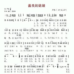 善良的姑娘_歌谱投稿_词曲:覃春江 覃春江