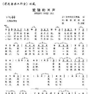 爱情的回声 前苏联 _外国歌谱