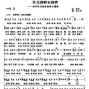 卧龙湖畔来踏青_通俗唱法乐谱_词曲:张凯 祝云英