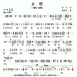 乡愁_歌谱投稿_词曲:黄石 孟庆云