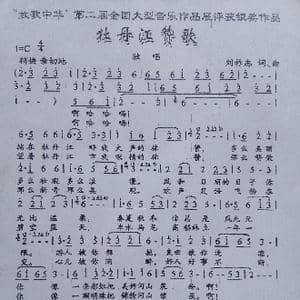 牡丹江赞歌_歌曲简谱_词曲:刘祚志 刘祚志