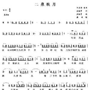 二泉映月_民歌简谱_词曲:王佑贵 华彦君原曲 王佑贵改编