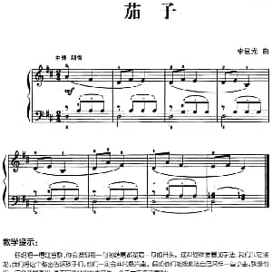 儿歌编配的趣味钢琴曲 茄子 钢琴谱 李重光