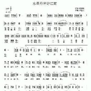 水墨丹青好江南_民歌简谱_词曲:雷喜明 许宝仁