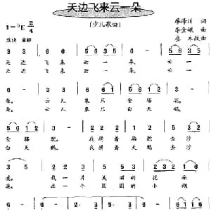 天边飞来云一朵_儿歌乐谱_词曲:廖泽川 李金娥