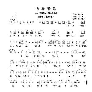 ​再造繁荣 ​_歌谱投稿_词曲:林夕 苏越