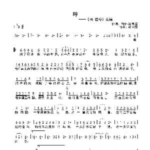 哼_歌谱投稿_词曲:田维 谢国超 谢国超