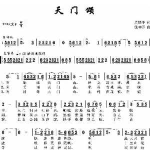 天门颂_歌谱投稿_词曲:吴献泽 张和子