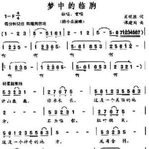 梦中的临朐_民歌简谱_词曲:肖明胜 谭建国