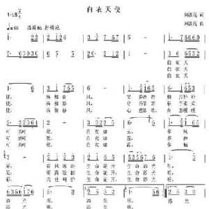 白衣天使_民歌简谱_词曲:刘淑莲 刘淑莲