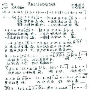 美丽的三沙,我们的家_歌谱投稿_词曲:刘爱斌 周光耀