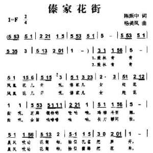 傣家花街_民歌简谱_词曲:陈振中 杨美凤