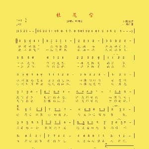 桂花雪_歌谱投稿_词曲:卜庆振 叶顺有