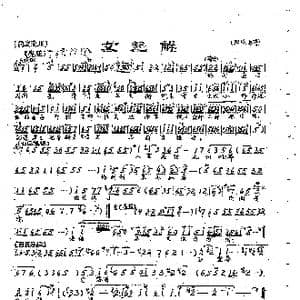 京剧 玉堂春 唱段2首_歌曲简谱