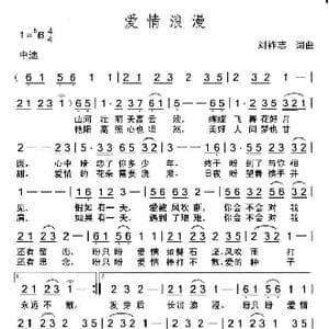 爱情浪漫_歌曲简谱_词曲:刘祚志 刘祚志