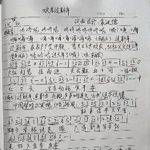 欢乐过新年_歌曲简谱_词曲:袁进德 袁进德