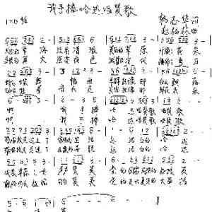 我手捧哈达唱赞歌_歌谱投稿_词曲:韩志华 赵福林