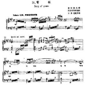 赞歌_民歌简谱_词曲: 蒙古族民歌 胡松华作词编曲 宋承宪配伴奏