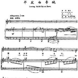 早发白帝城_民歌简谱_词曲:李白诗 邓映易英文译配 秦西炫