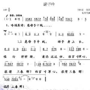 游子吟_民歌简谱_词曲: 唐 孟郊 赵开第
