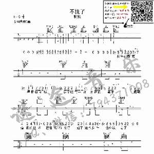 不找了 郭旭吉他谱谜途音乐编配完美弹唱版_歌谱投稿