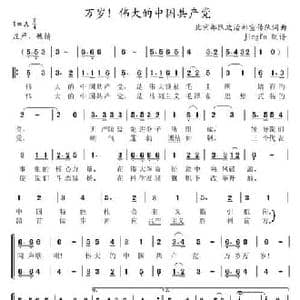 万岁!伟大的中国共产党_民歌简谱