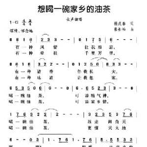 想喝一碗家乡的油茶_民歌简谱_词曲:杨成春