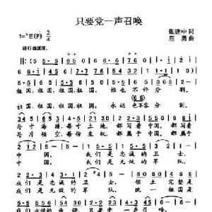 只要党一声召唤_民歌简谱_词曲:张建中 屈勇