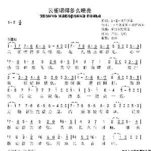 云雀唱的多么嘹亮_歌谱投稿