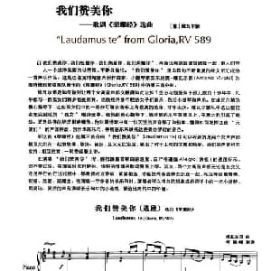 我们赞美你 意大利 _外国歌谱_词曲: 意 维瓦尔第