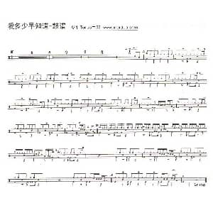 爱多少早知道 架子鼓谱