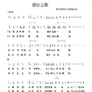 前行之歌_民歌简谱_词曲:陈士应 张延道